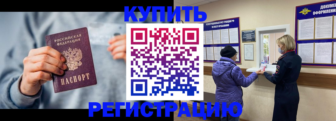 прописка гарантия в Чистополье
